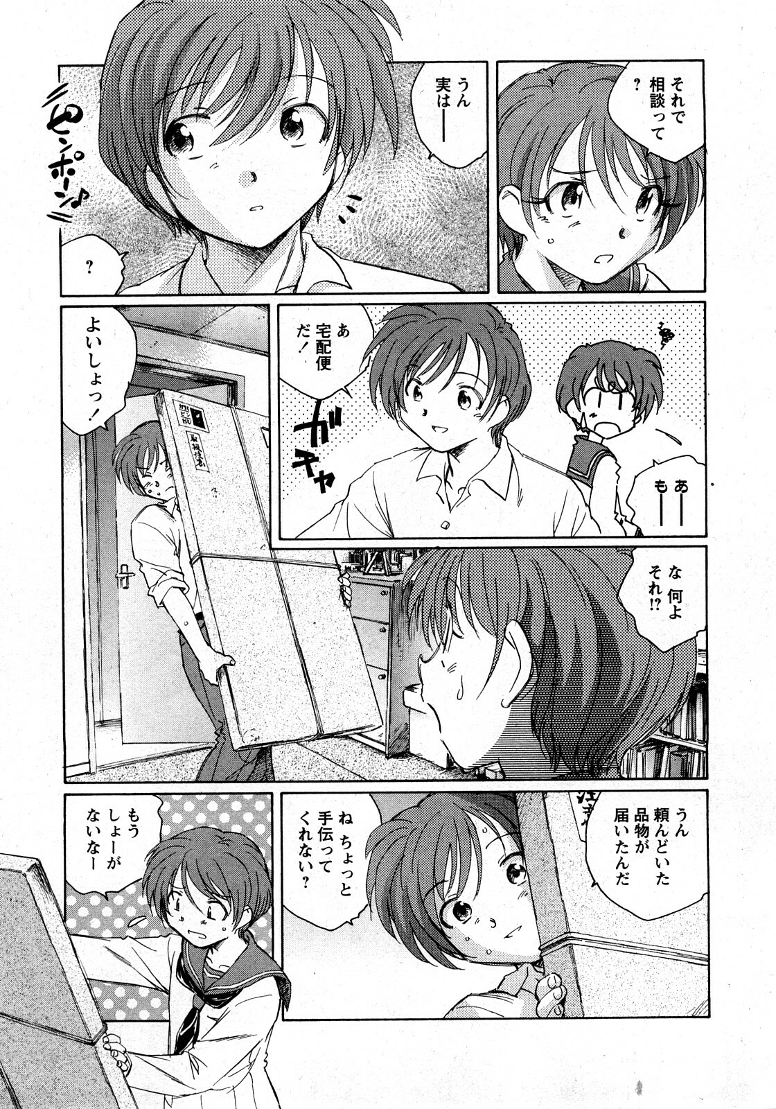 COMIC Himedorobow 2008-03 page 288 full