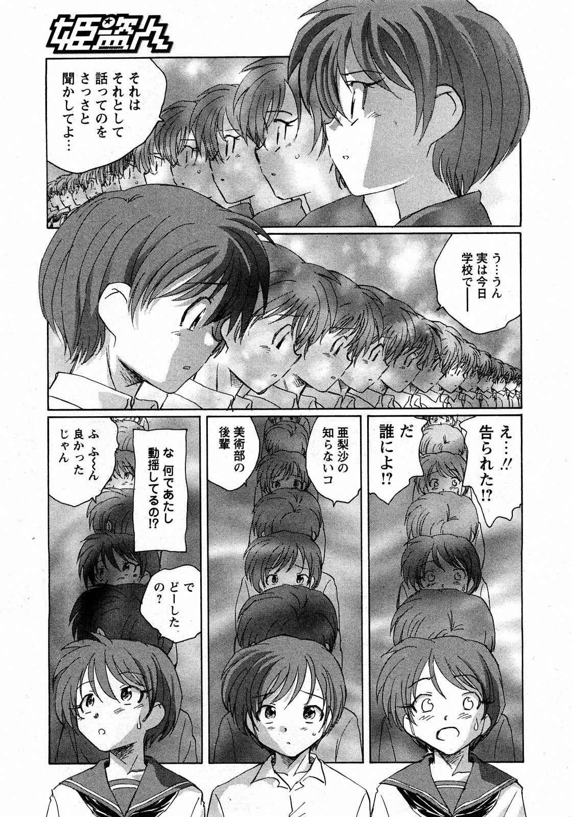COMIC Himedorobow 2008-03 page 290 full