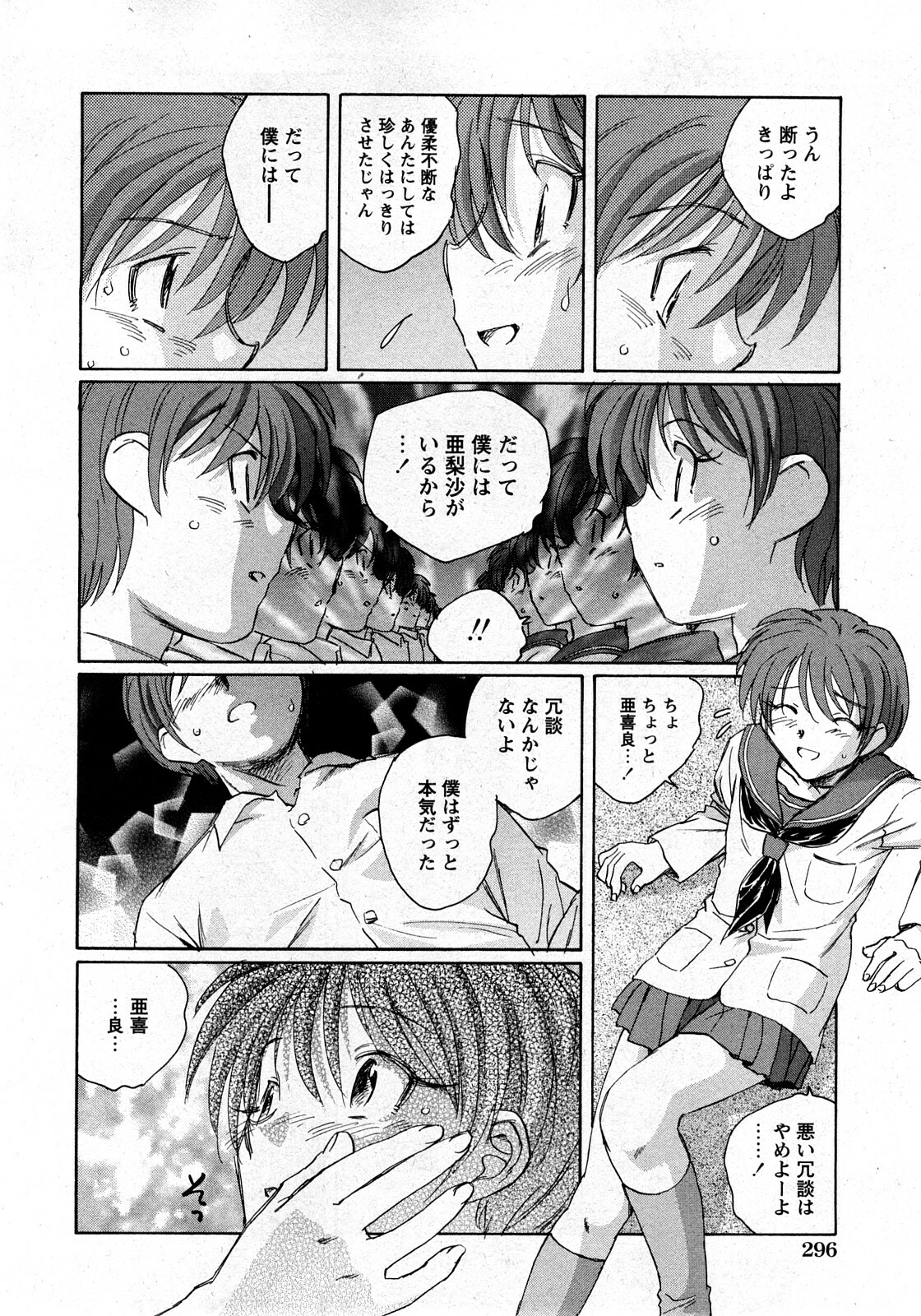 COMIC Himedorobow 2008-03 page 291 full