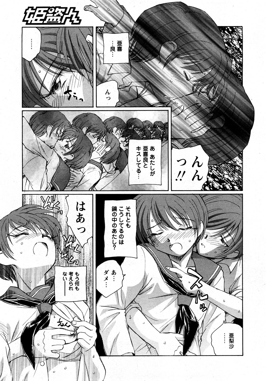 COMIC Himedorobow 2008-03 page 292 full