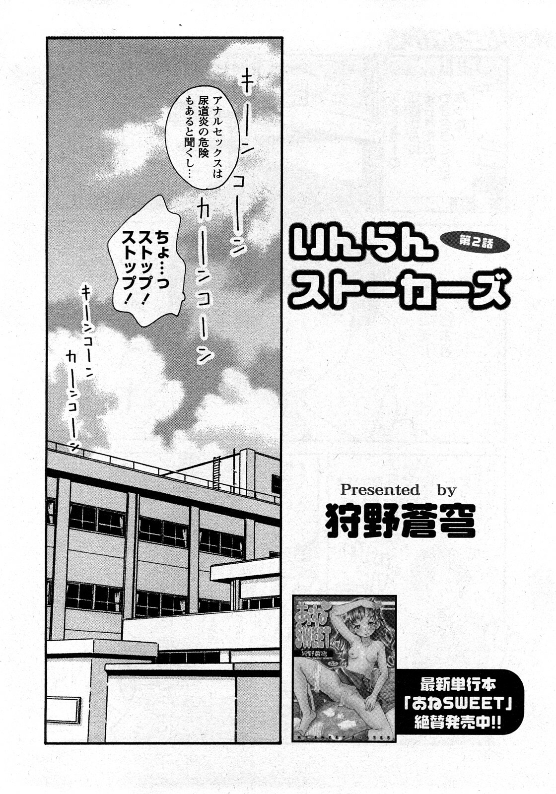 COMIC Himedorobow 2008-03 page 301 full