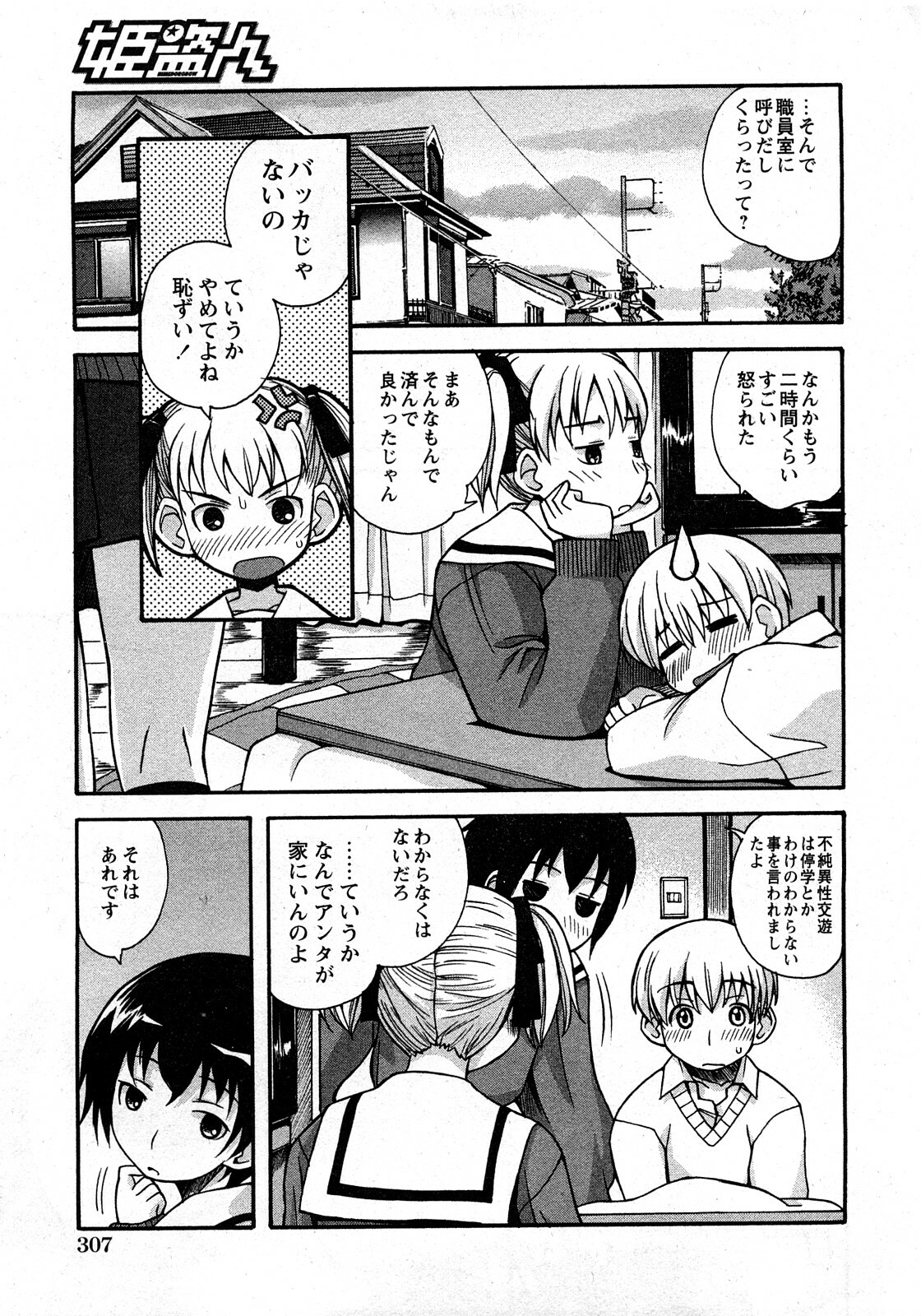 COMIC Himedorobow 2008-03 page 302 full