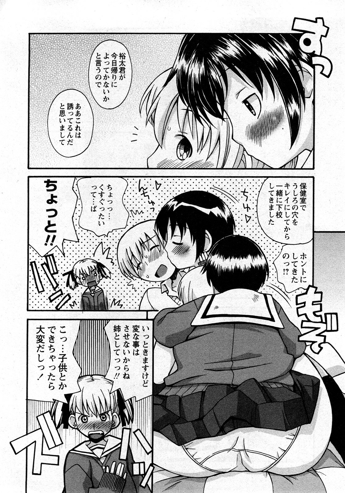 COMIC Himedorobow 2008-03 page 303 full