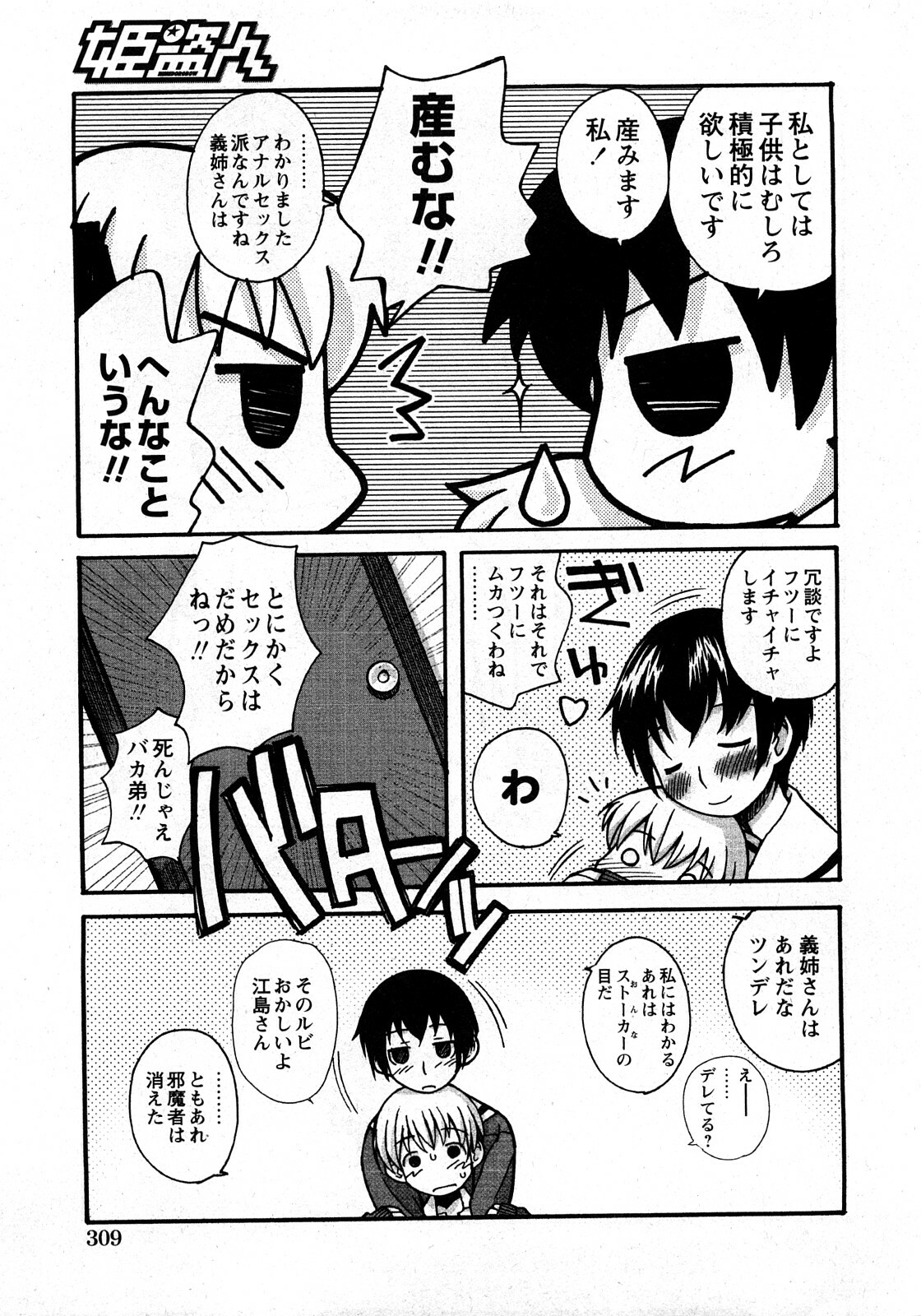 COMIC Himedorobow 2008-03 page 304 full