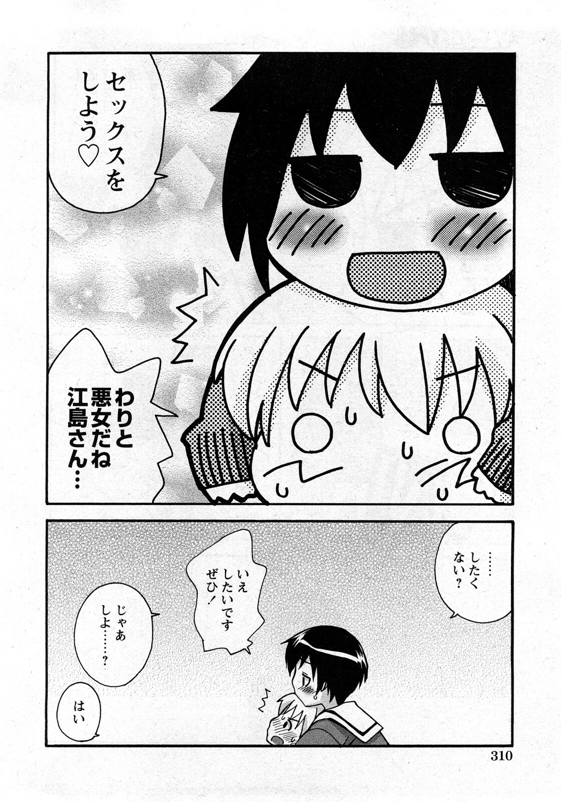 COMIC Himedorobow 2008-03 page 305 full