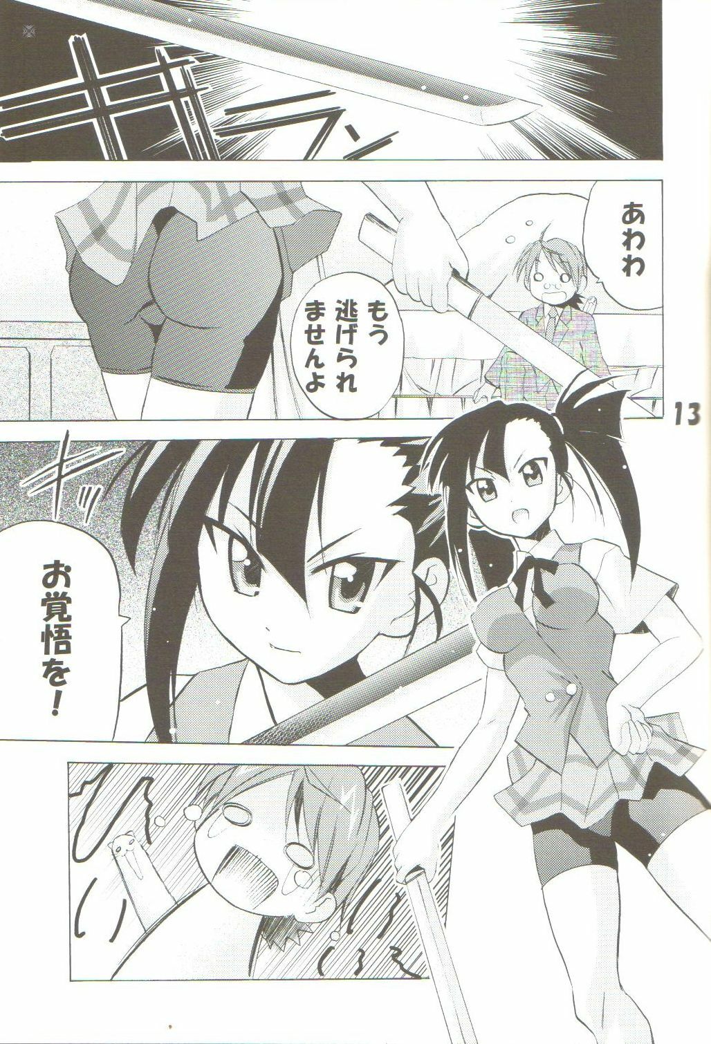 [TAM] Negi-Chu! Poni-Chu! 2 ( Mahou Sensei Negima ) page 12 full