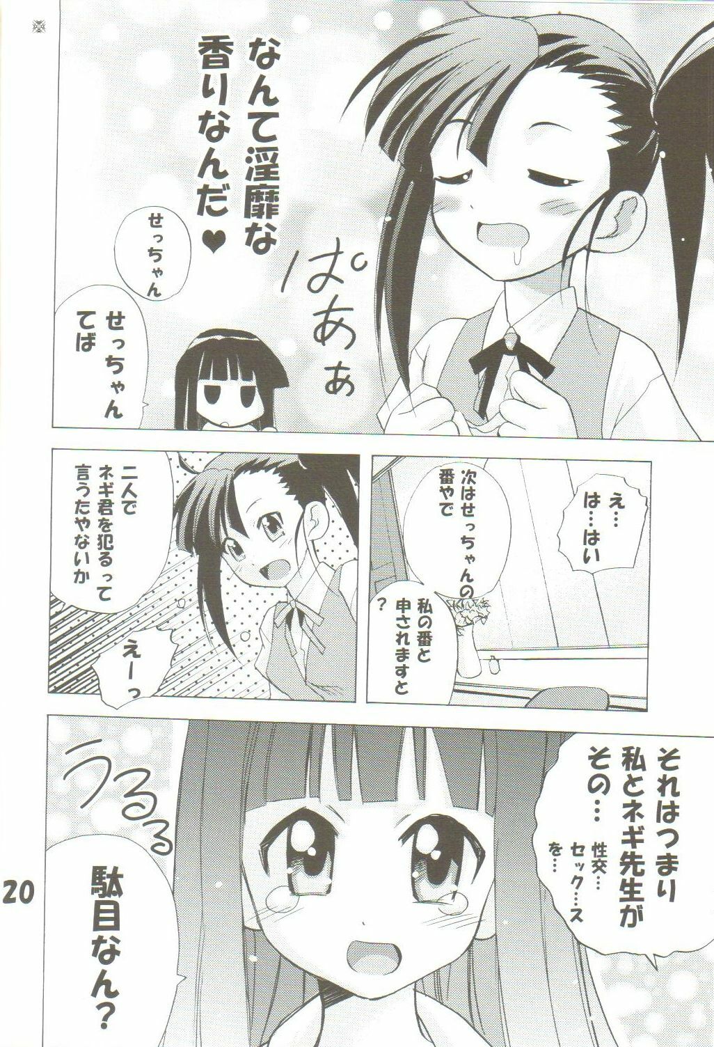 [TAM] Negi-Chu! Poni-Chu! 2 ( Mahou Sensei Negima ) page 19 full