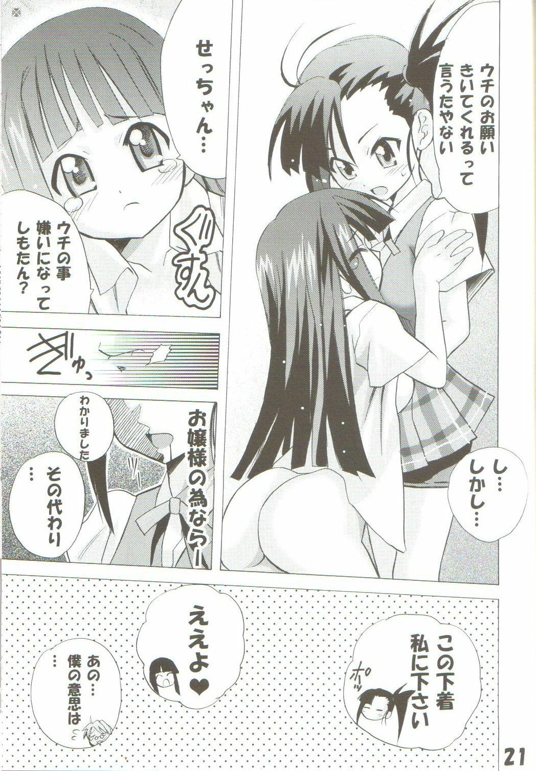 [TAM] Negi-Chu! Poni-Chu! 2 ( Mahou Sensei Negima ) page 20 full