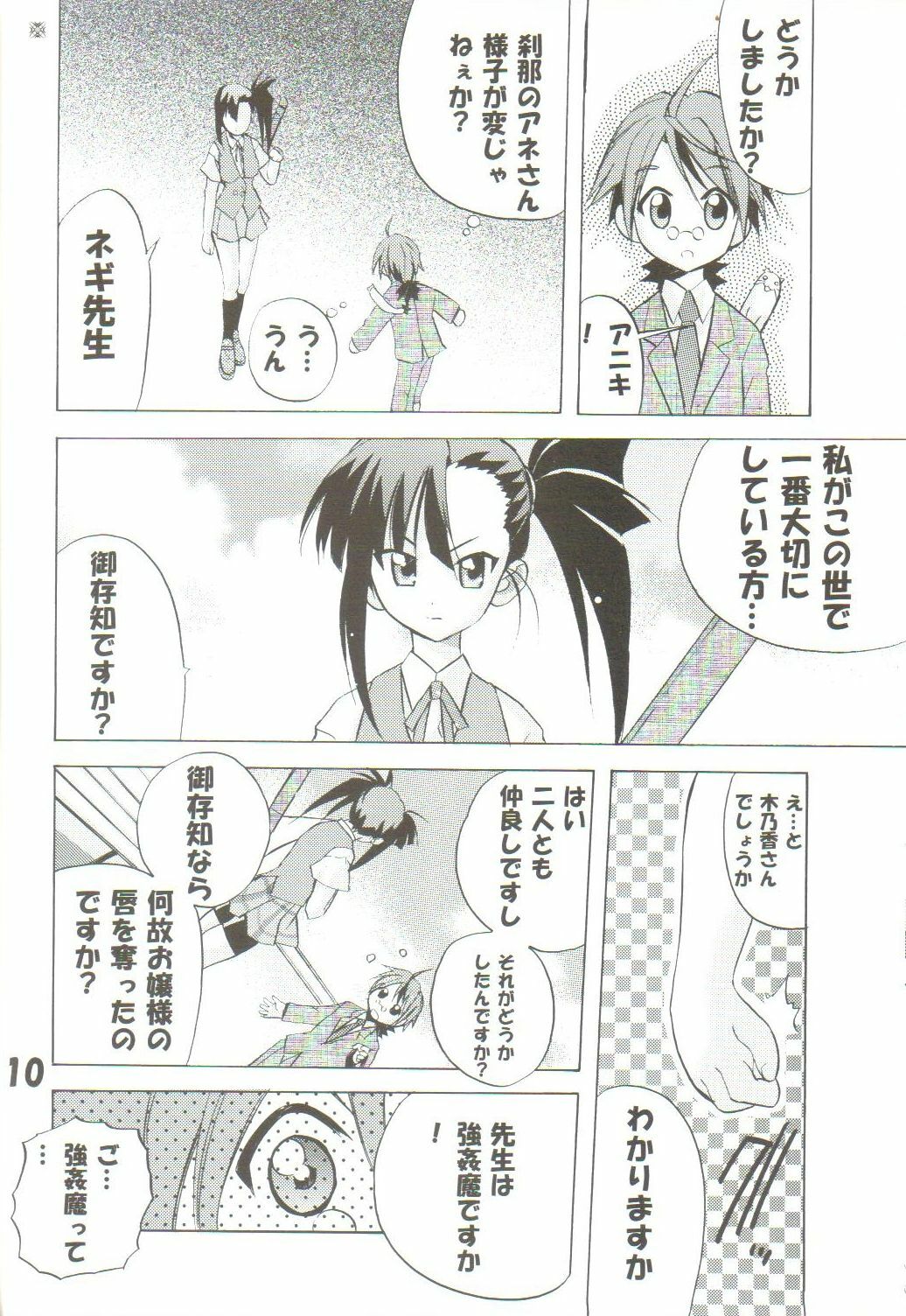 [TAM] Negi-Chu! Poni-Chu! 2 ( Mahou Sensei Negima ) page 9 full