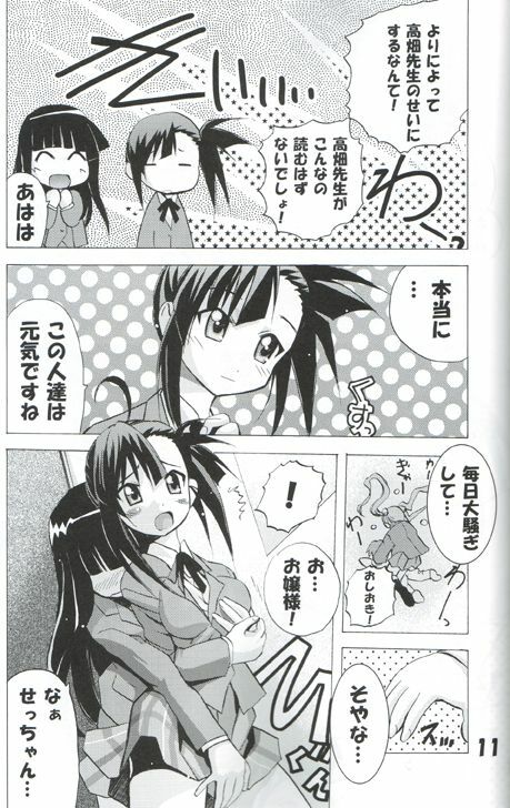 [TAM] Negi-Chu! Poni-Chu! ( Mahou Sensei Negima ) page 10 full