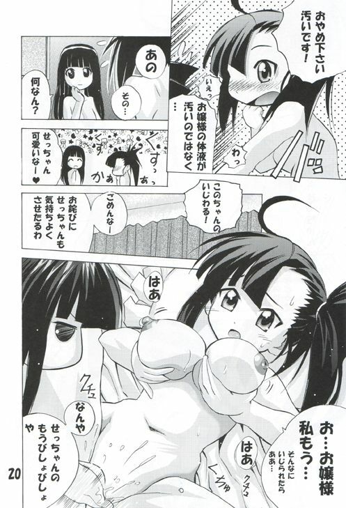 [TAM] Negi-Chu! Poni-Chu! ( Mahou Sensei Negima ) page 19 full