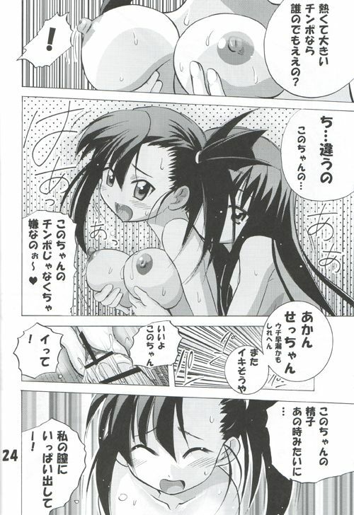 [TAM] Negi-Chu! Poni-Chu! ( Mahou Sensei Negima ) page 23 full