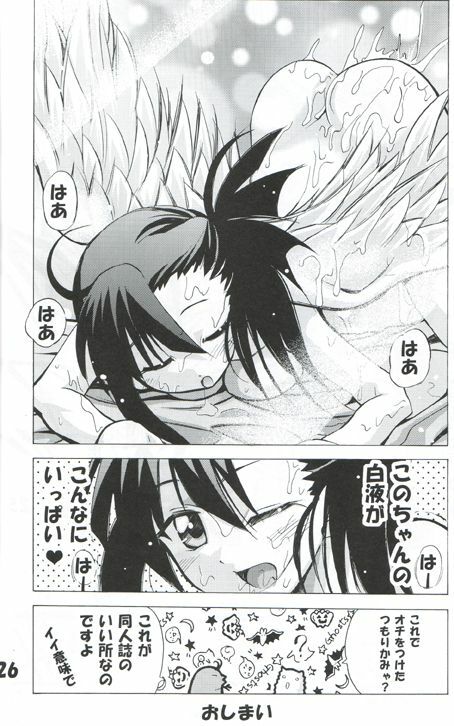 [TAM] Negi-Chu! Poni-Chu! ( Mahou Sensei Negima ) page 25 full