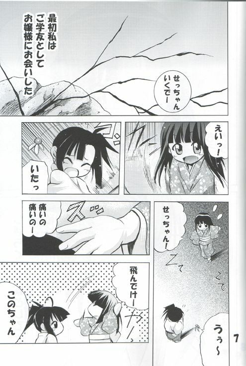 [TAM] Negi-Chu! Poni-Chu! ( Mahou Sensei Negima ) page 6 full