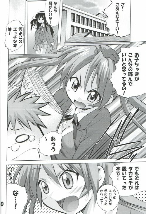 [TAM] Negi-Chu! Poni-Chu! ( Mahou Sensei Negima ) page 9 full