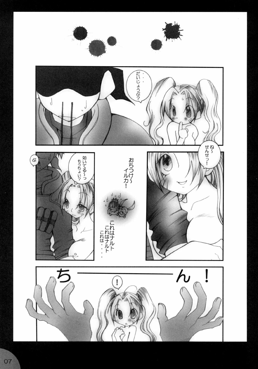 (C65) [Hamustar (Hayami Osamu, Tantan)] Hamu-juu -Ni- (Naruto) page 6 full