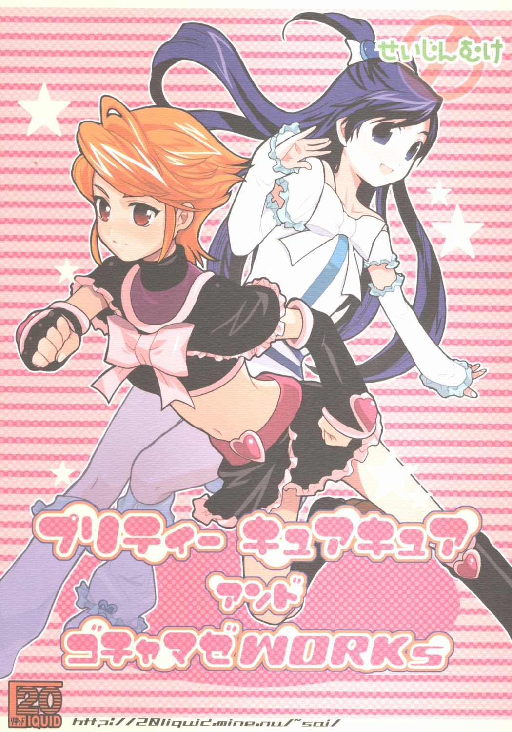 (C66) [20Liquid (Madara Sai)] Pretty CureCure And Gochamaze Works (Futari wa Precure) page 1 full