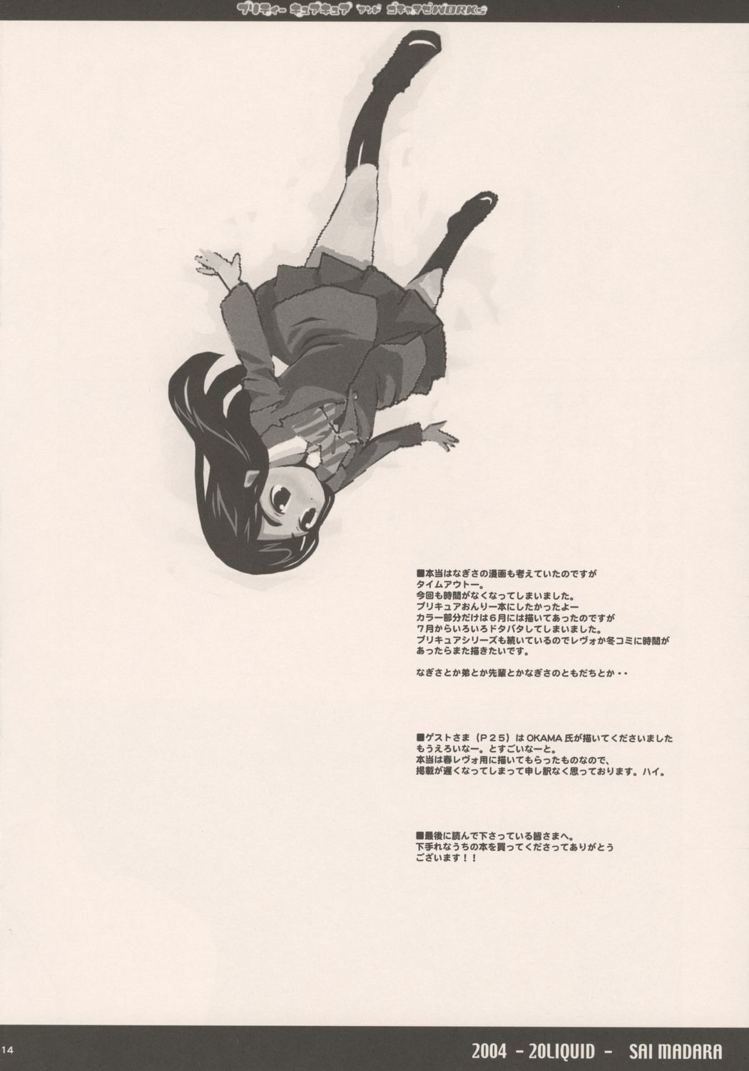 (C66) [20Liquid (Madara Sai)] Pretty CureCure And Gochamaze Works (Futari wa Precure) page 13 full