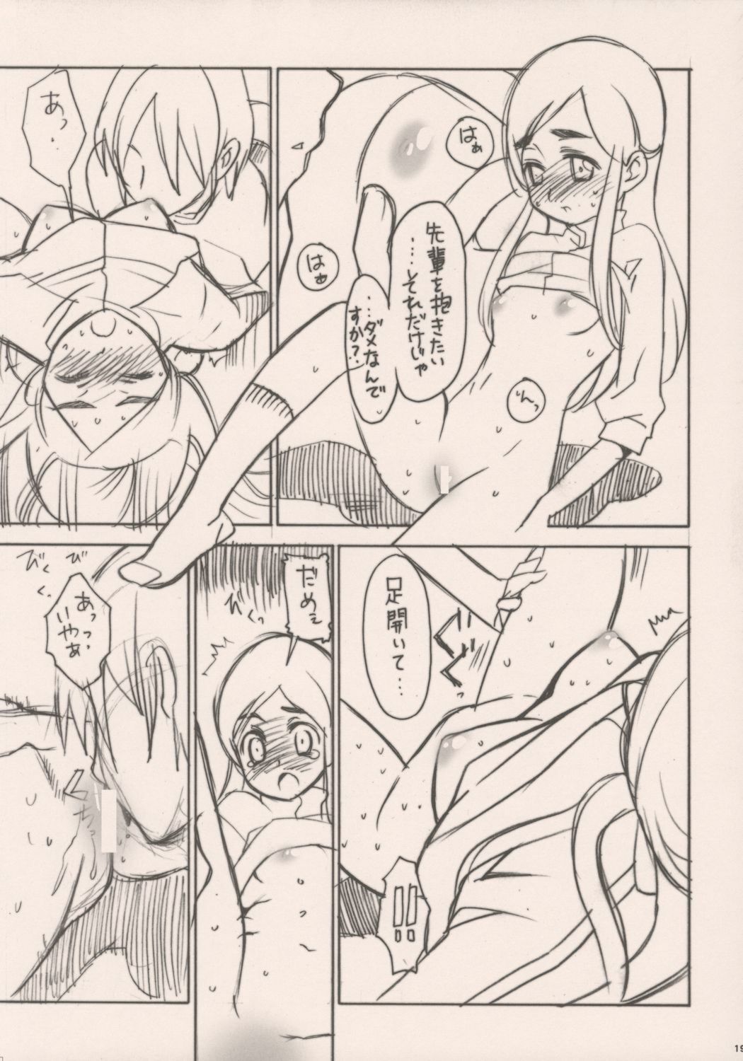 (C66) [20Liquid (Madara Sai)] Pretty CureCure And Gochamaze Works (Futari wa Precure) page 18 full
