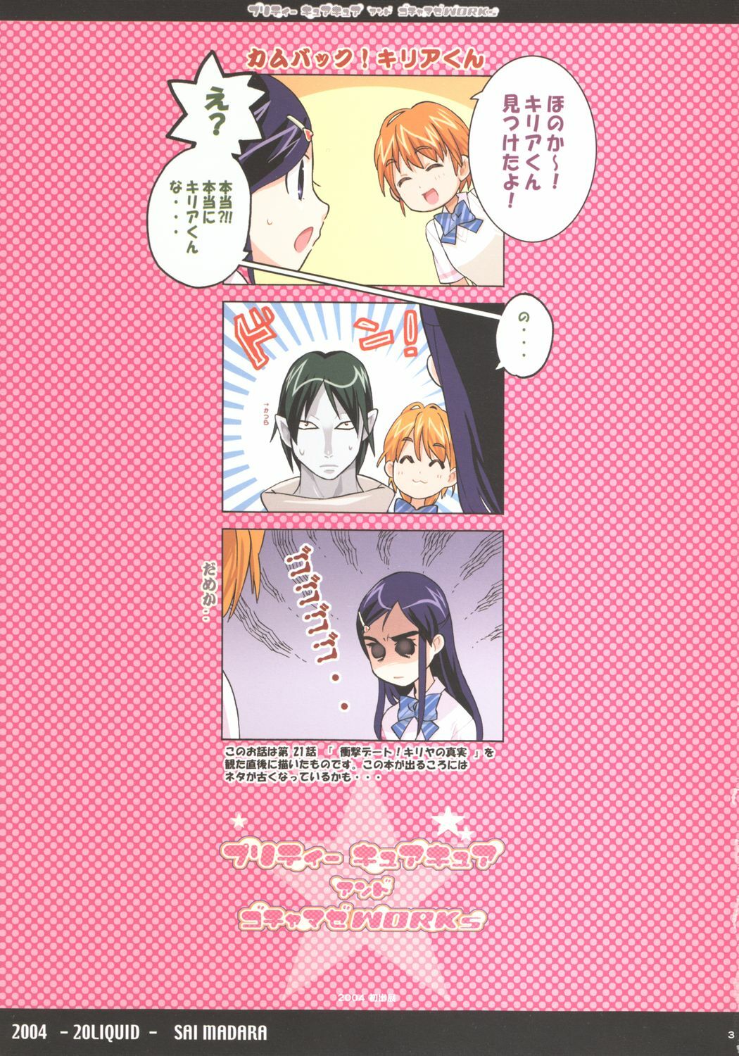 (C66) [20Liquid (Madara Sai)] Pretty CureCure And Gochamaze Works (Futari wa Precure) page 2 full