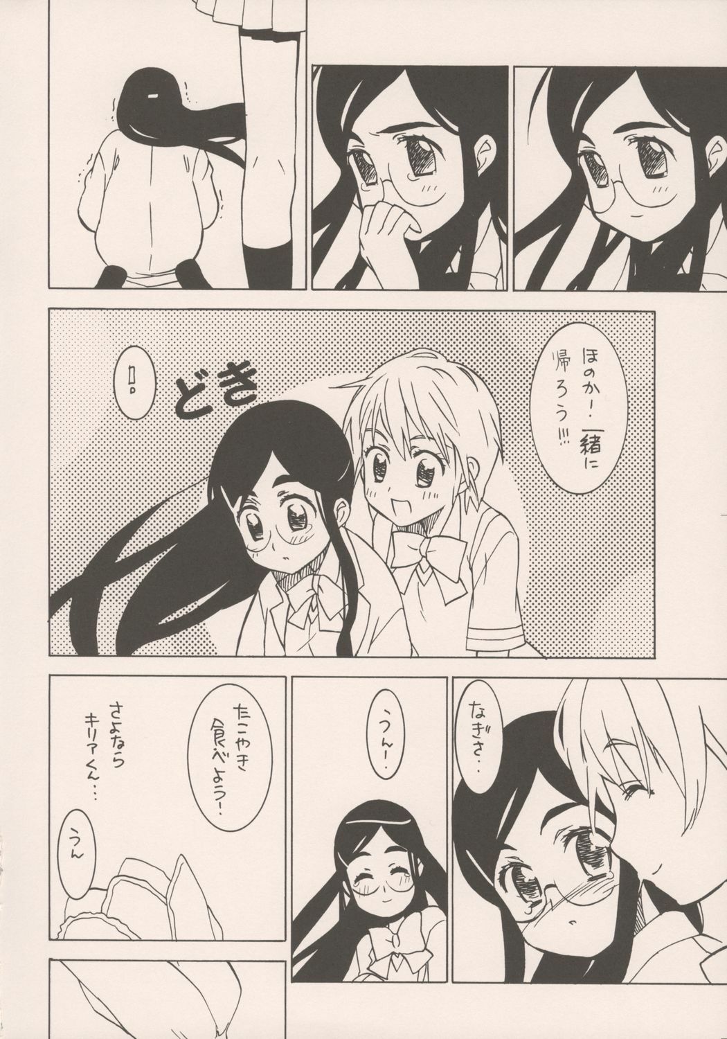 (C66) [20Liquid (Madara Sai)] Pretty CureCure And Gochamaze Works (Futari wa Precure) page 23 full