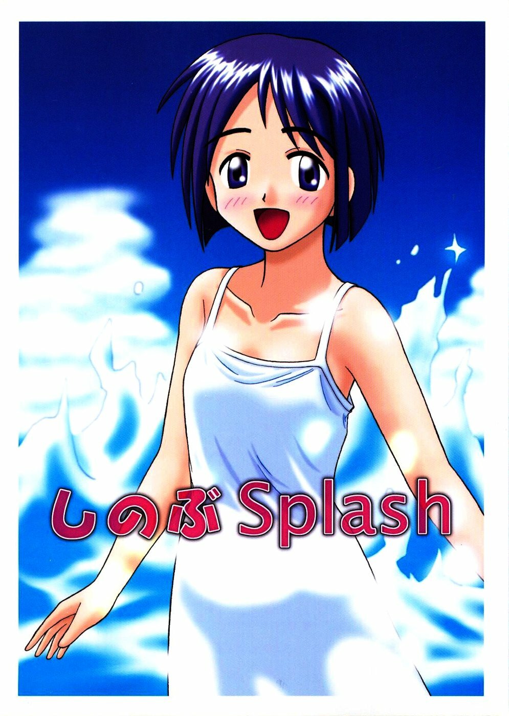 (CR28) [Chimu An (Chimu)] Shinobu Splash (Love Hina) page 1 full