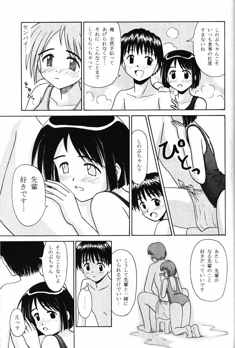 (CR28) [Chimu An (Chimu)] Shinobu Splash (Love Hina) page 10 full