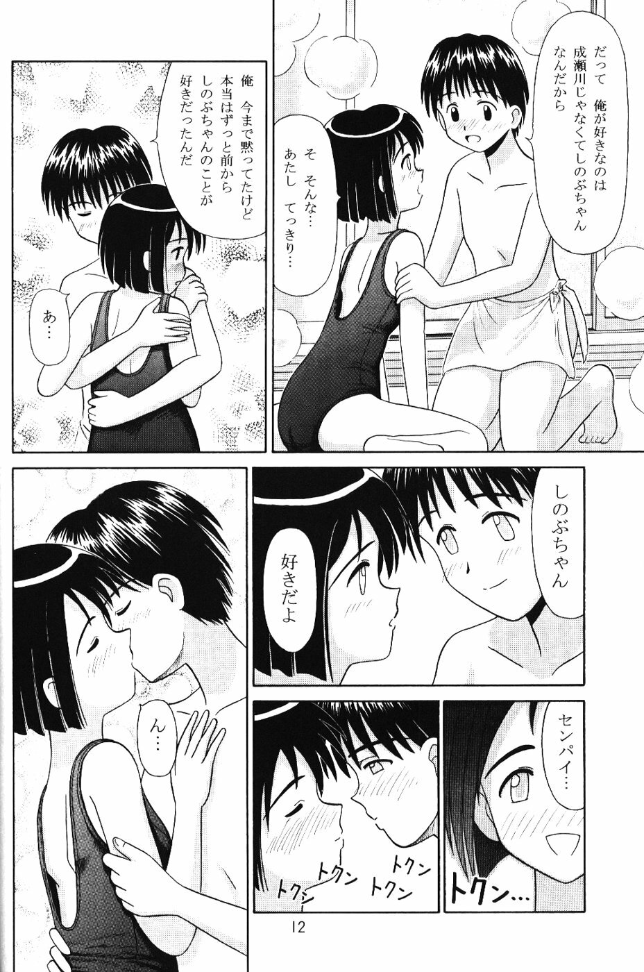 (CR28) [Chimu An (Chimu)] Shinobu Splash (Love Hina) page 11 full