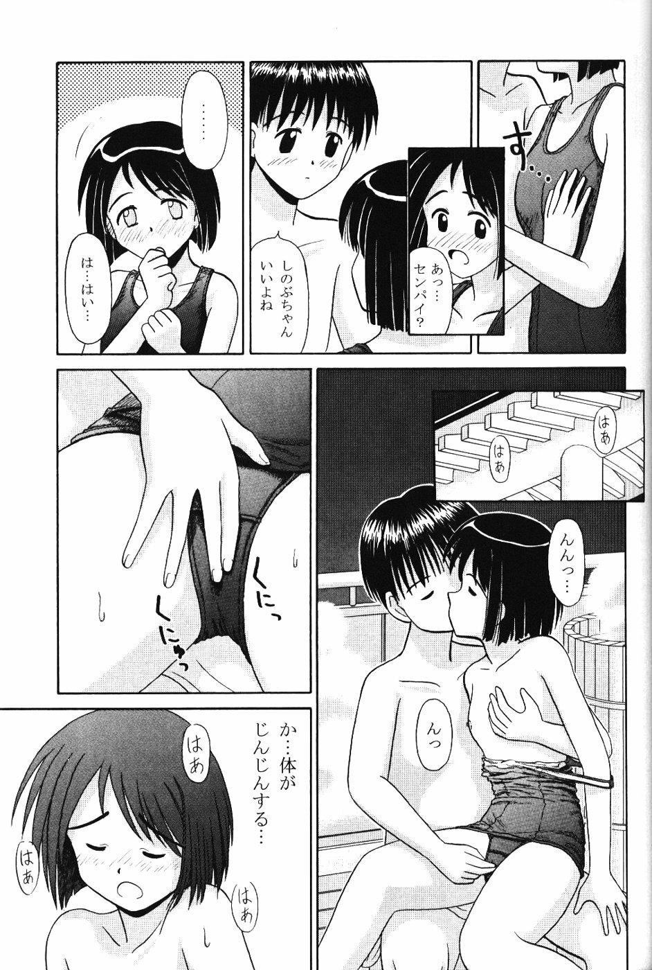 (CR28) [Chimu An (Chimu)] Shinobu Splash (Love Hina) page 12 full