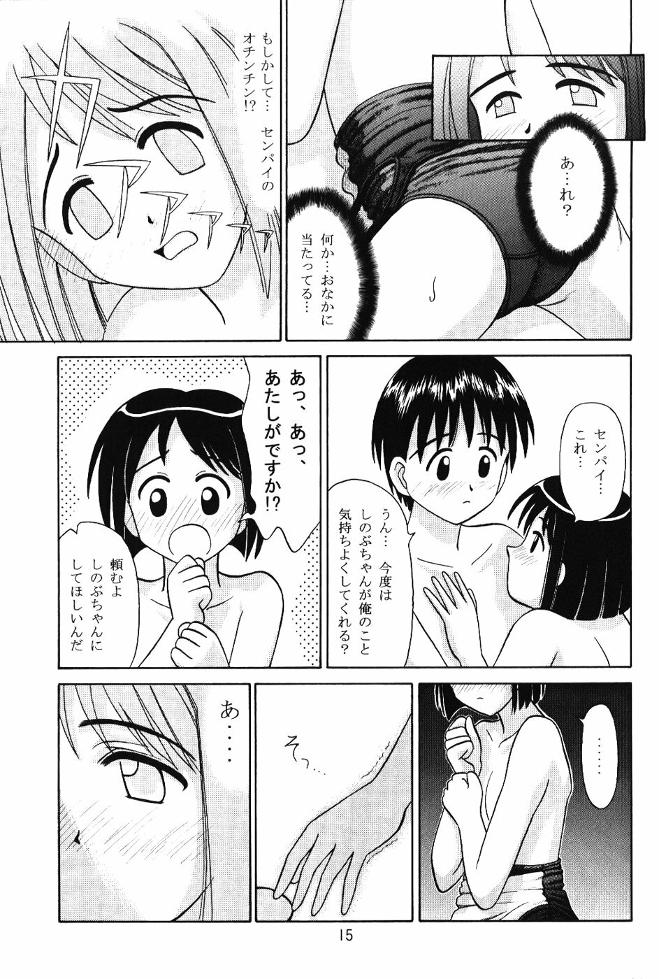 (CR28) [Chimu An (Chimu)] Shinobu Splash (Love Hina) page 14 full