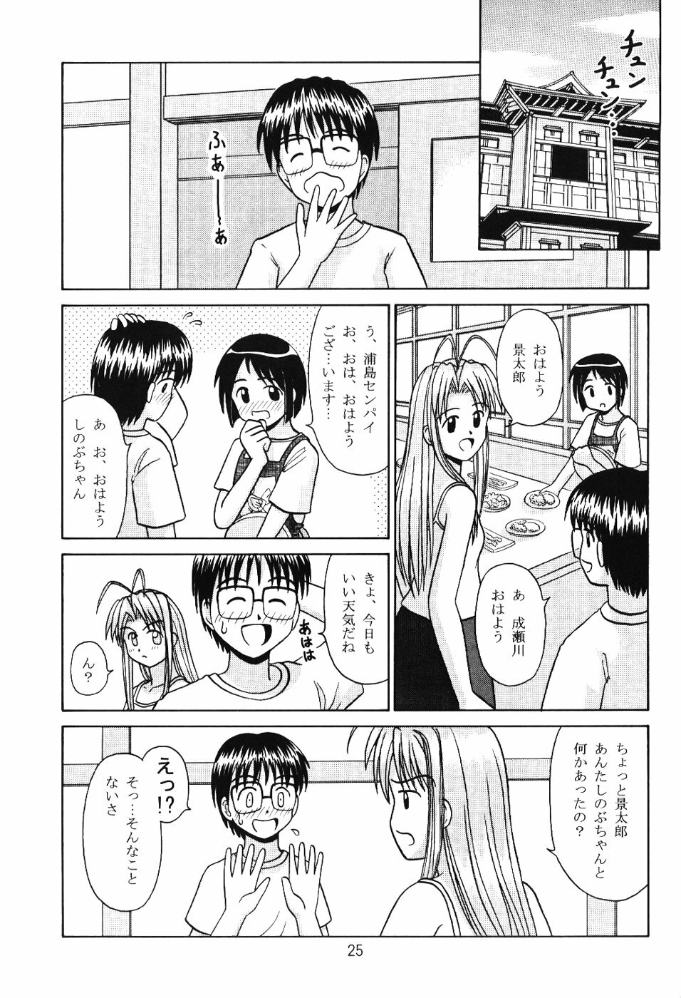 (CR28) [Chimu An (Chimu)] Shinobu Splash (Love Hina) page 24 full