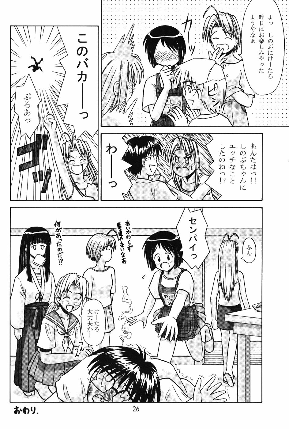 (CR28) [Chimu An (Chimu)] Shinobu Splash (Love Hina) page 25 full