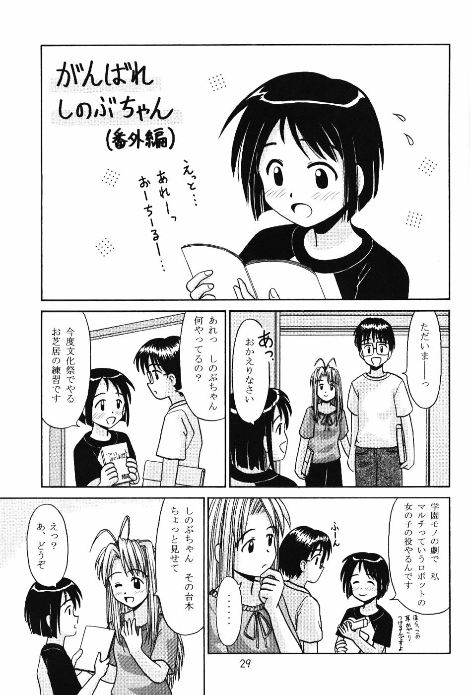 (CR28) [Chimu An (Chimu)] Shinobu Splash (Love Hina) page 28 full