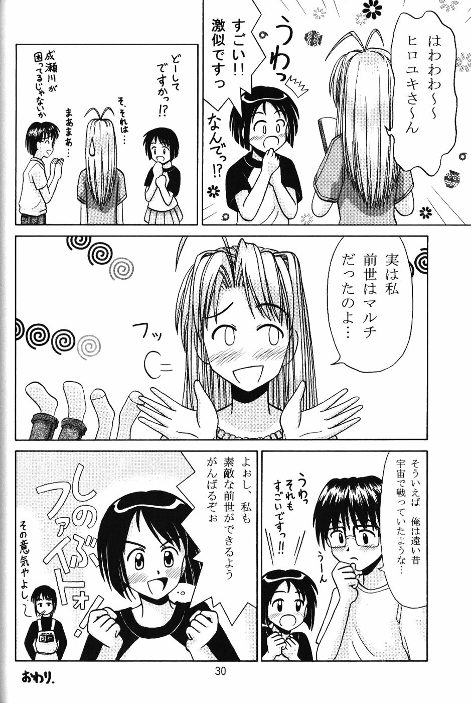 (CR28) [Chimu An (Chimu)] Shinobu Splash (Love Hina) page 29 full