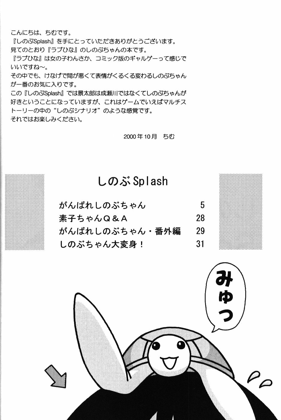 (CR28) [Chimu An (Chimu)] Shinobu Splash (Love Hina) page 3 full