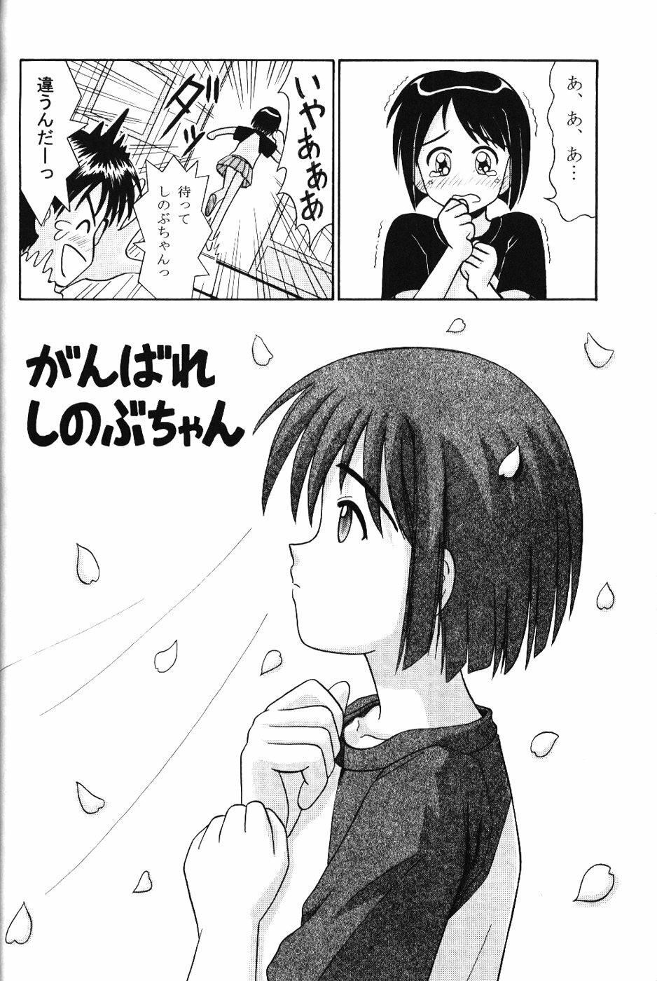 (CR28) [Chimu An (Chimu)] Shinobu Splash (Love Hina) page 5 full