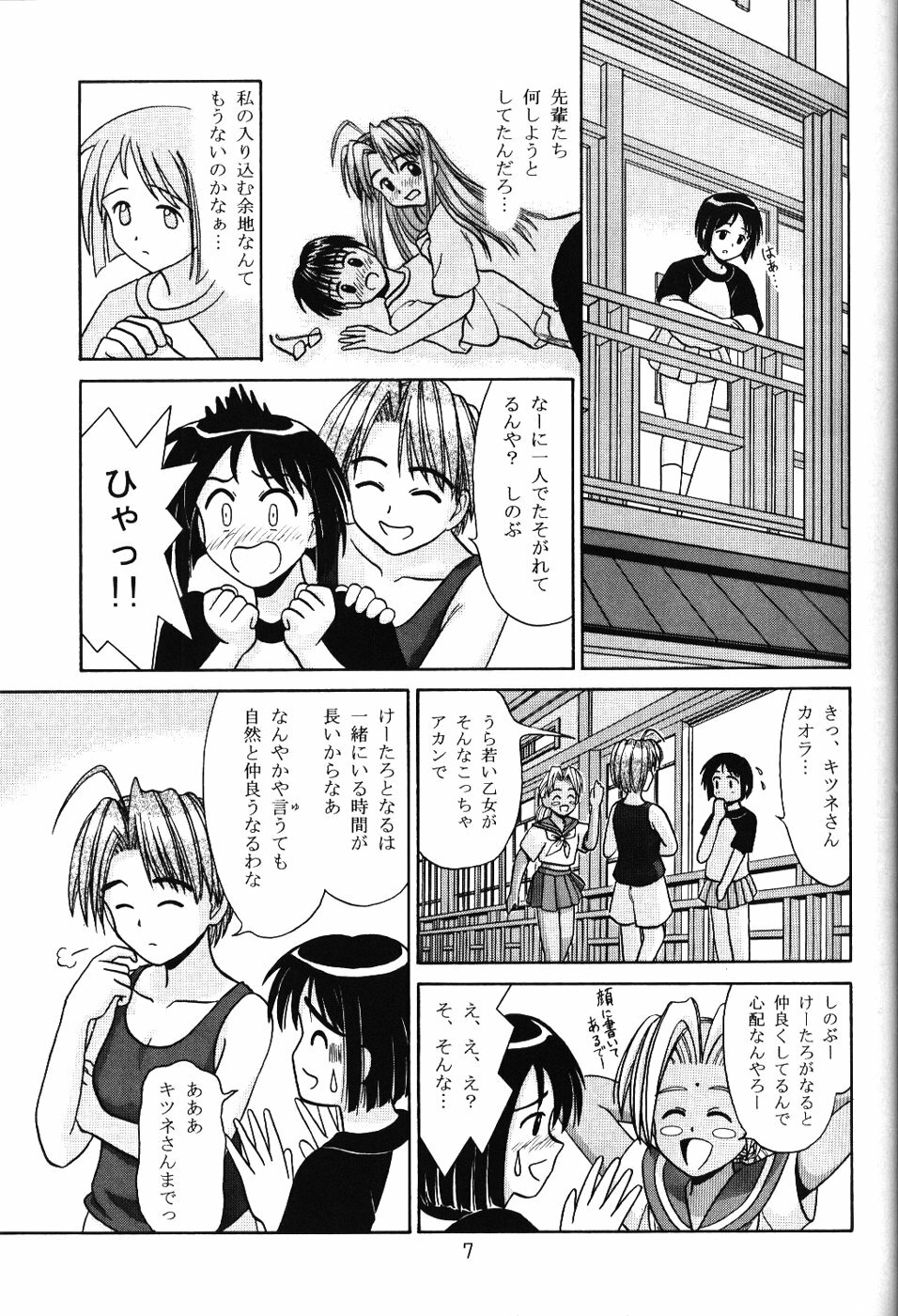 (CR28) [Chimu An (Chimu)] Shinobu Splash (Love Hina) page 6 full