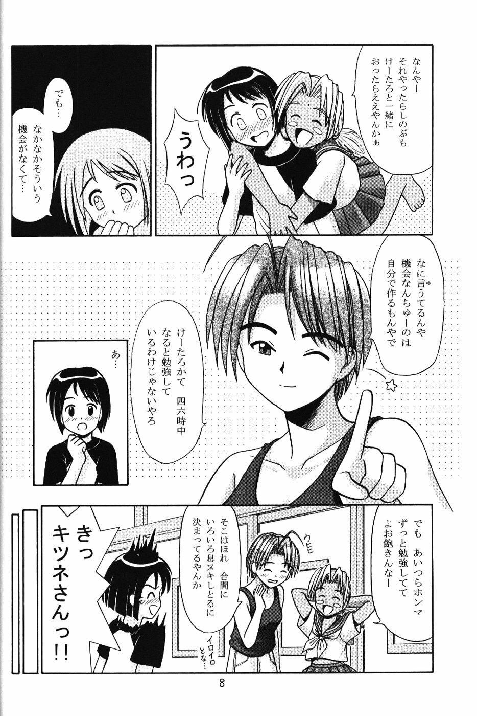 (CR28) [Chimu An (Chimu)] Shinobu Splash (Love Hina) page 7 full