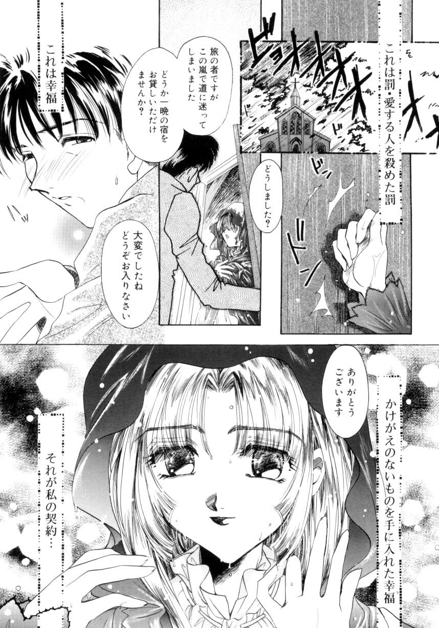[Tanimura Marika] Sweet milky crownS page 106 full