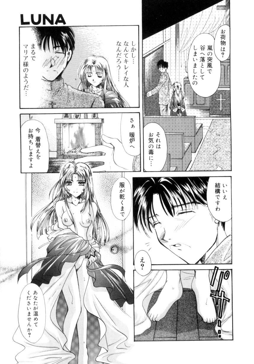 [Tanimura Marika] Sweet milky crownS page 108 full