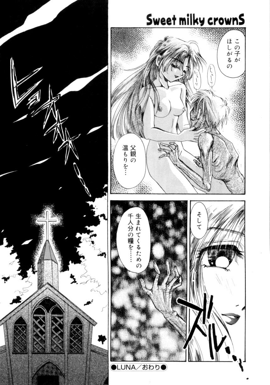 [Tanimura Marika] Sweet milky crownS page 121 full