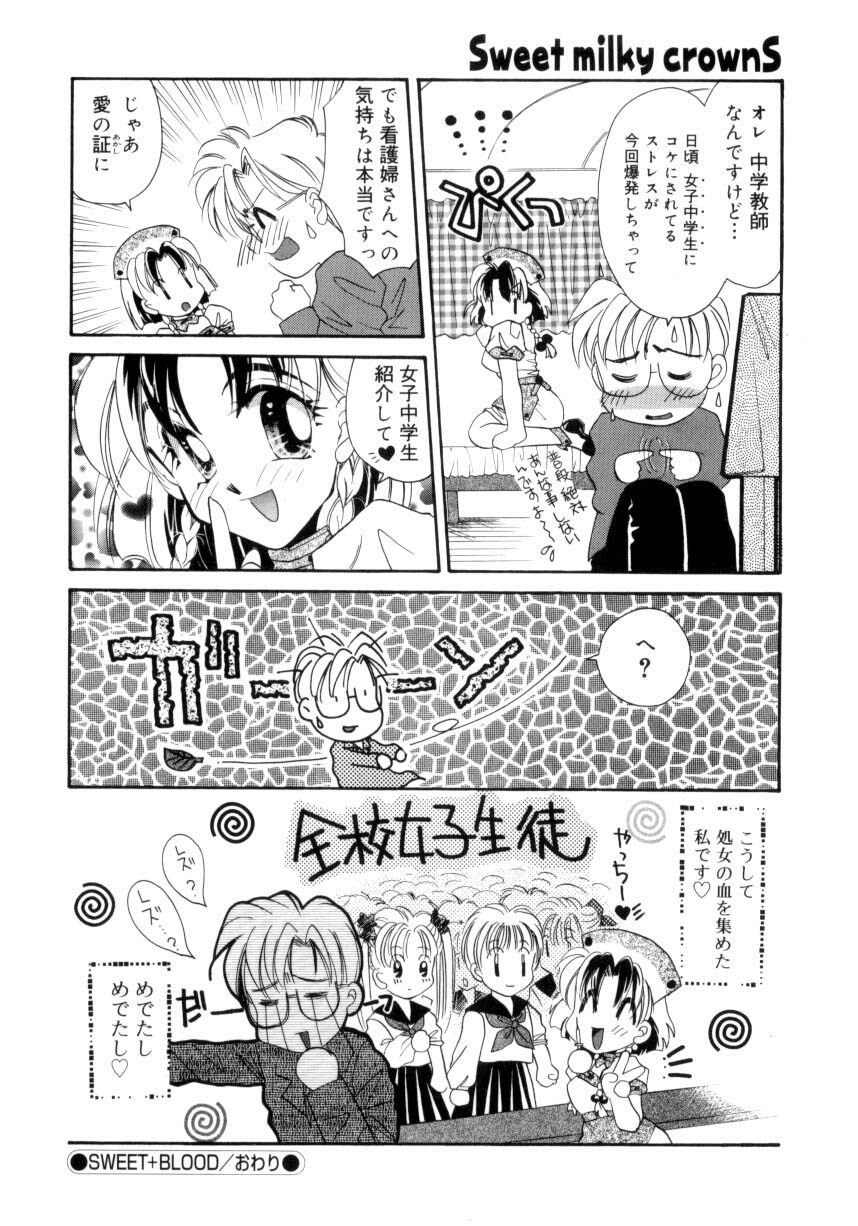 [Tanimura Marika] Sweet milky crownS page 137 full