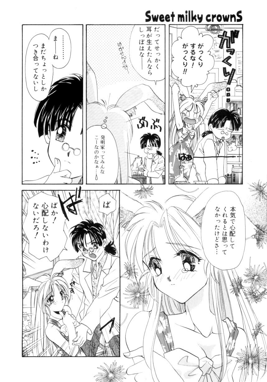 [Tanimura Marika] Sweet milky crownS page 141 full