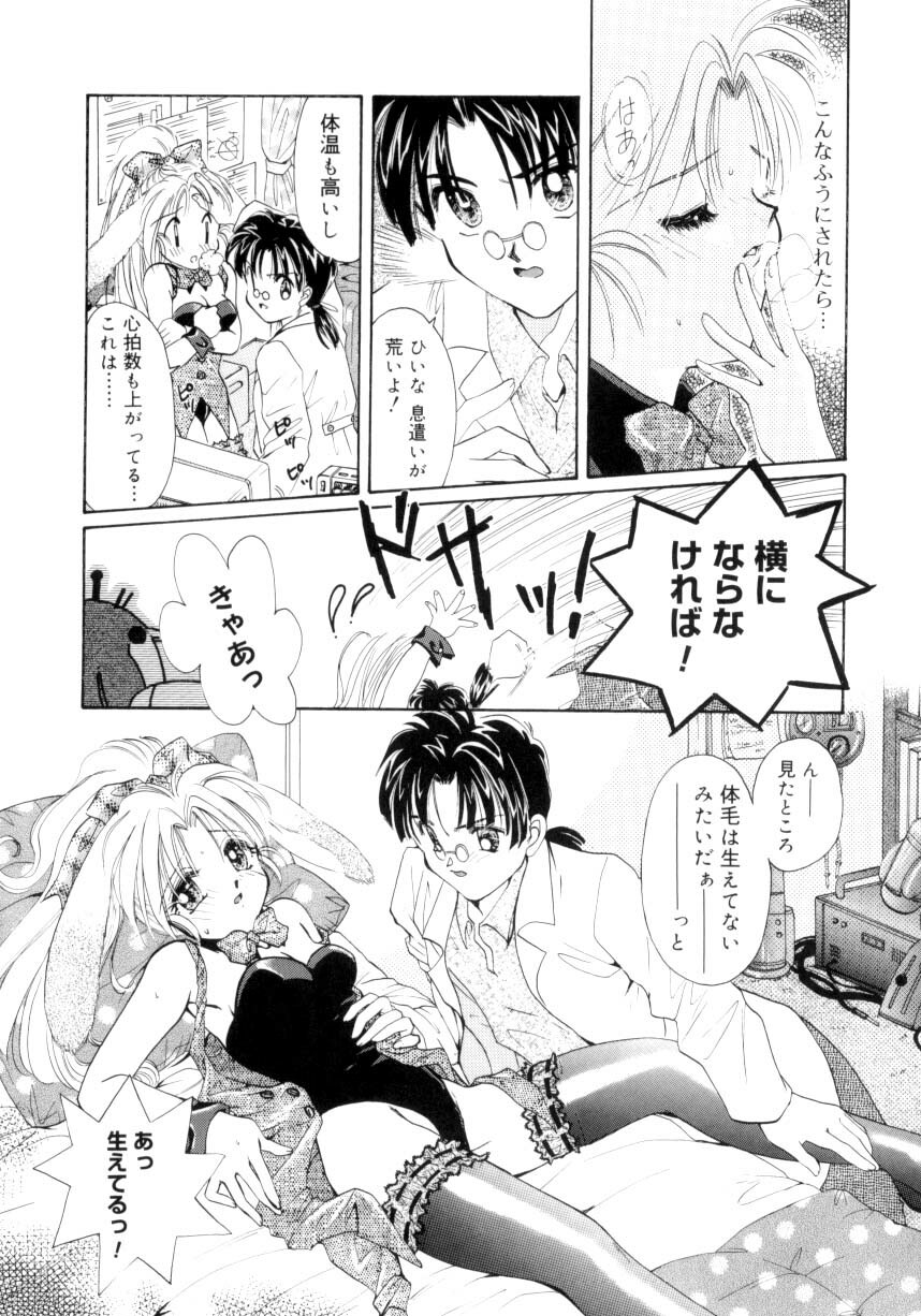 [Tanimura Marika] Sweet milky crownS page 145 full