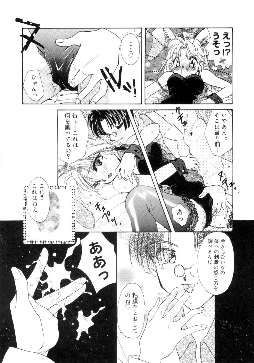 [Tanimura Marika] Sweet milky crownS page 146 full