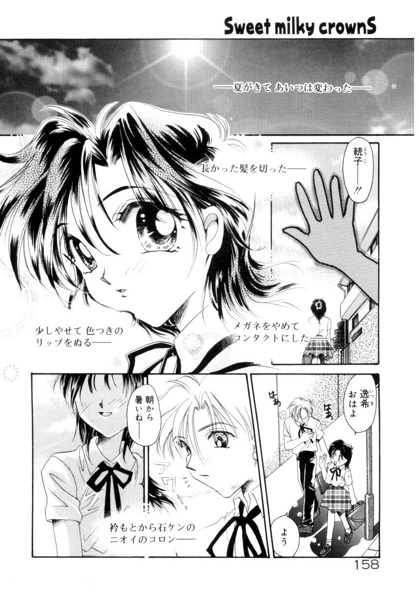 [Tanimura Marika] Sweet milky crownS page 155 full