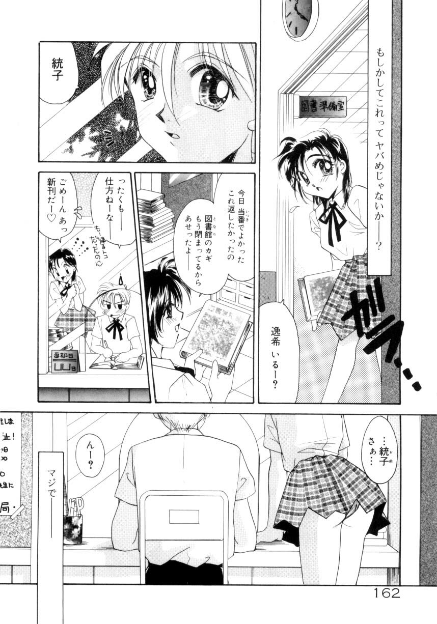 [Tanimura Marika] Sweet milky crownS page 159 full