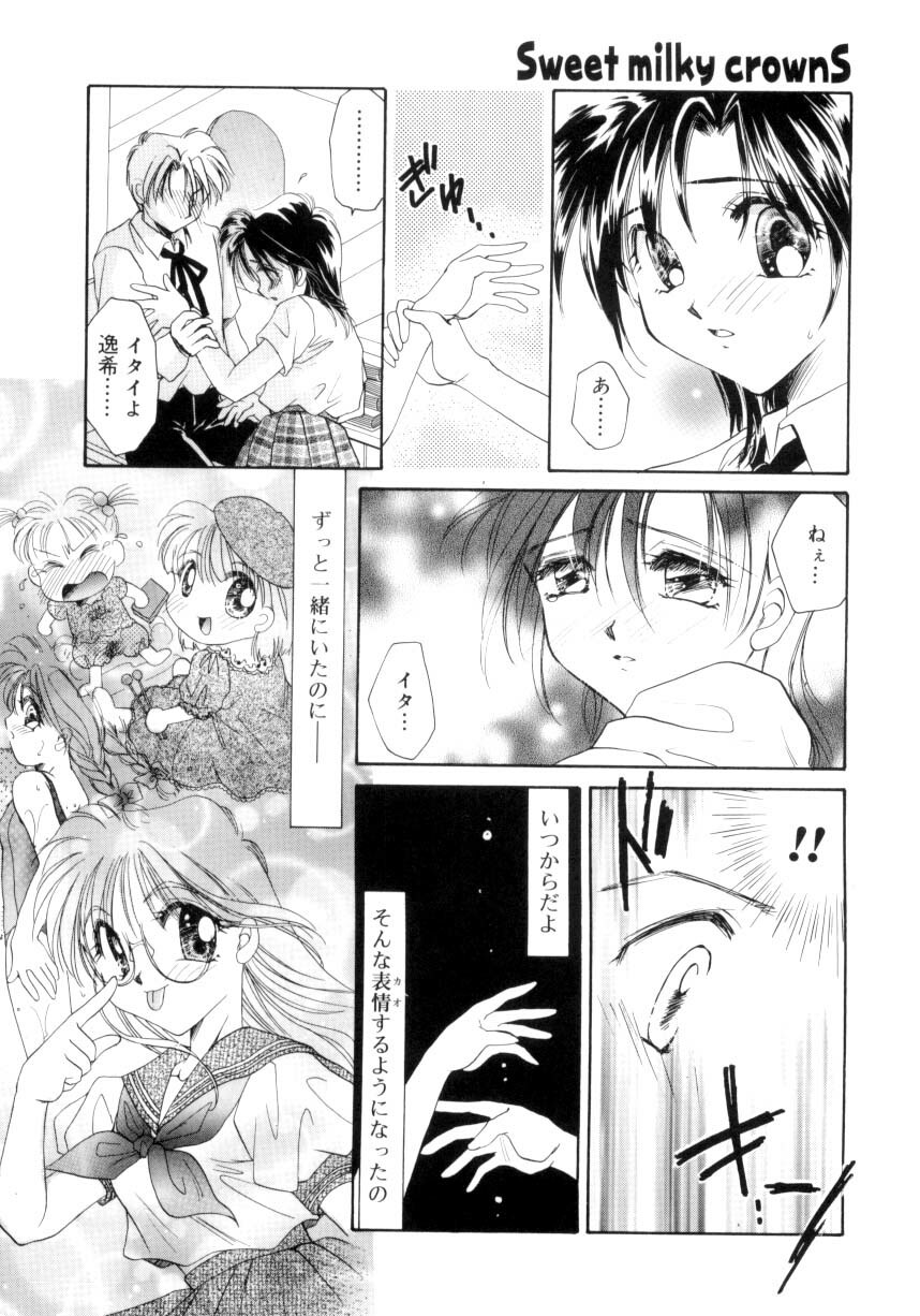 [Tanimura Marika] Sweet milky crownS page 161 full