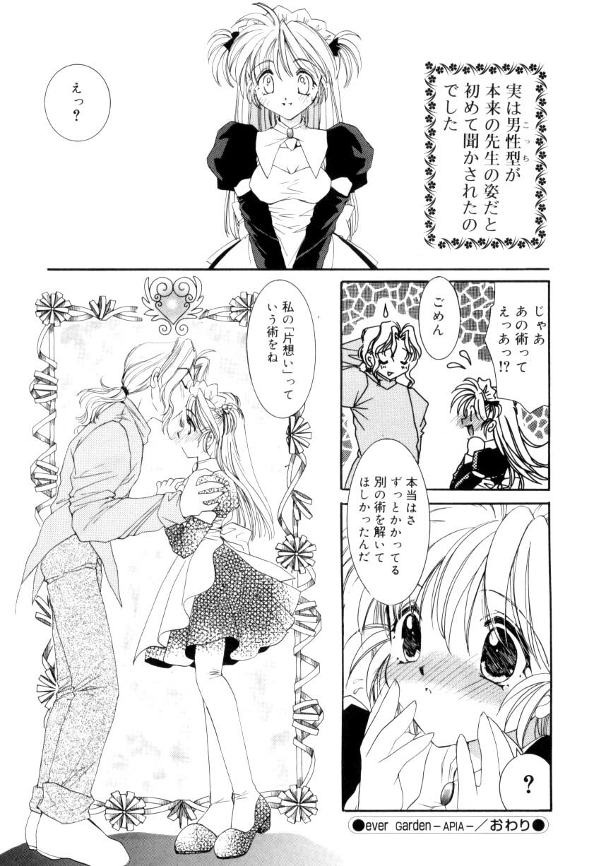 [Tanimura Marika] Sweet milky crownS page 21 full