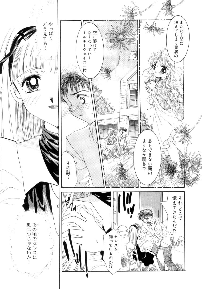 [Tanimura Marika] Sweet milky crownS page 28 full